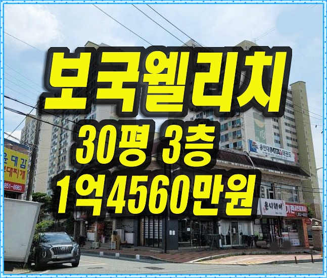  경산 아파트 경매 진량읍 보국웰리치