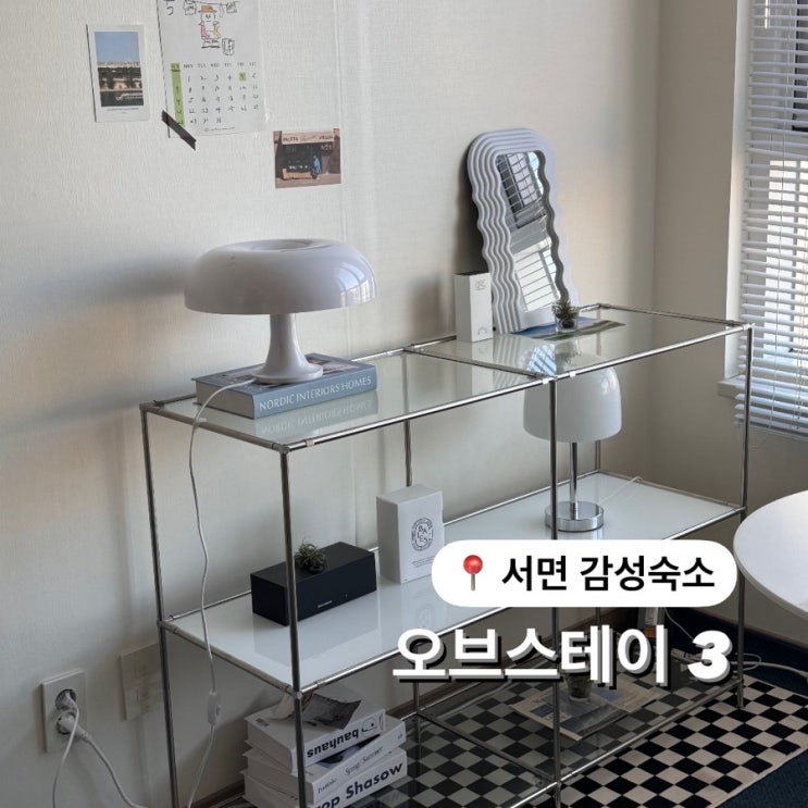  부산 가성비 숙소 추천 오브 스테이 3 서면 숙소 에어비엔비