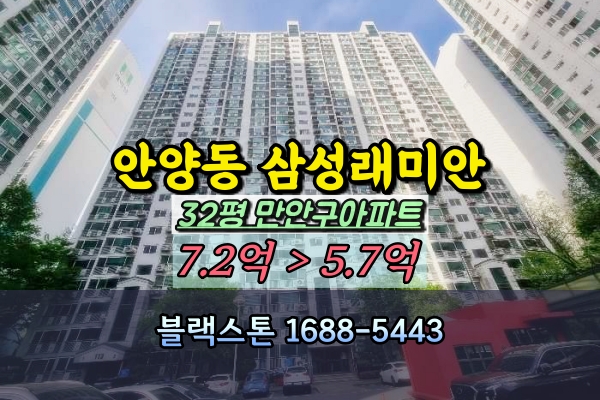  안양동 삼성래미안 32평 경매 안양역아파트