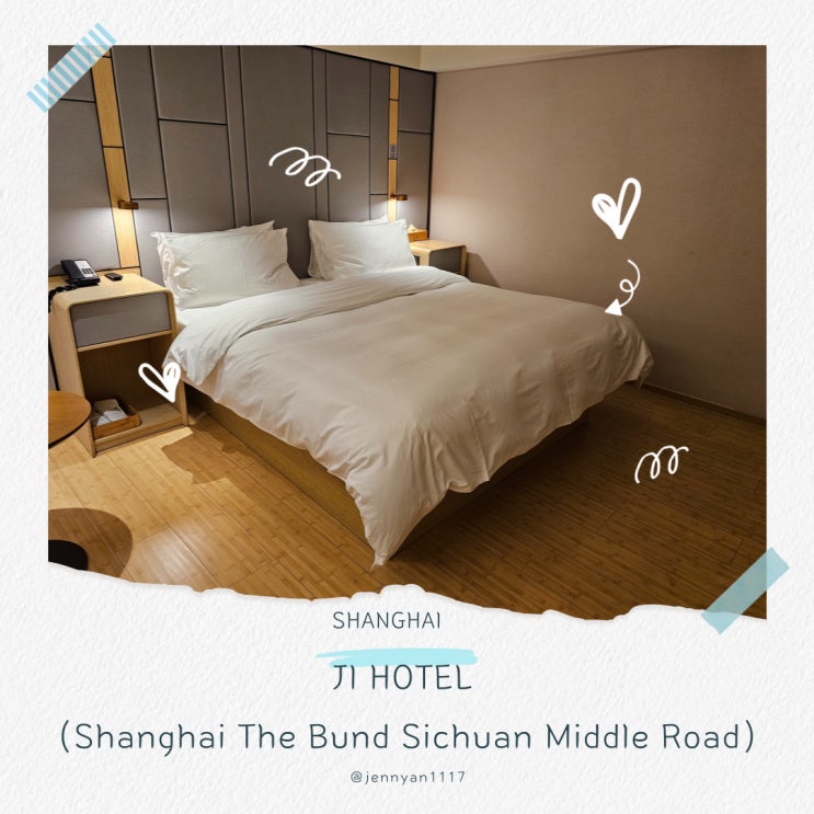  상하이 와이탄 호텔 JI HOTEL Shanghai The Bund Sichuan Middle Road 퀸룸 조식 후기
