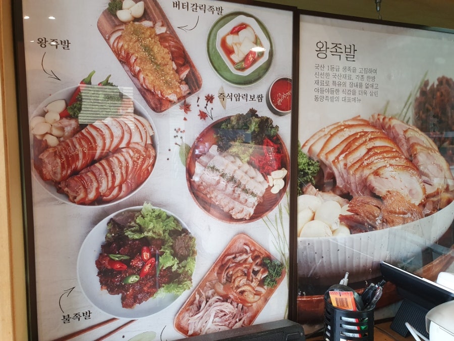 동양족발 진천점 사진 4