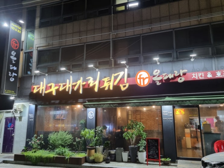  대구 시지 맛집 올패랑(내돈내산 솔직후기)