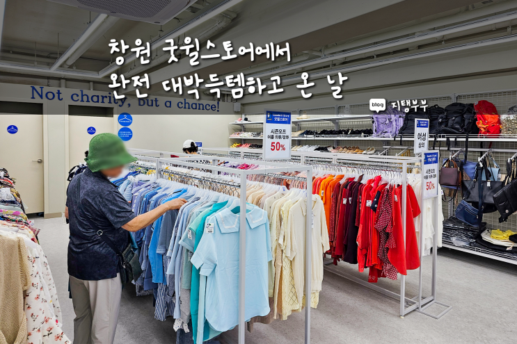  창원 굿윌스토어에서 완전 대박 득템하고 온 날 모던하우스 떨이까지 싸게 겟!