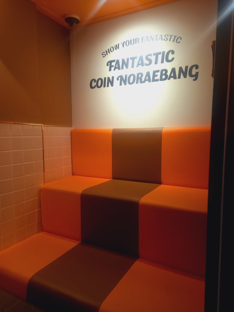 가족과 회식으로도 좋은 길동 코인 노래방 판타스틱코인노래연습장 : 네이버 블로그