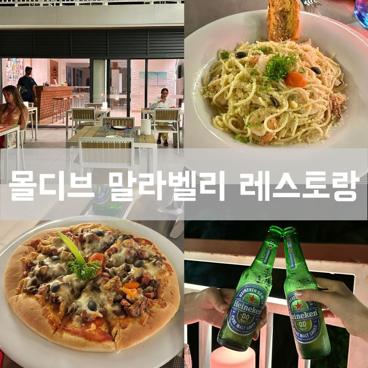  몰디브 자유여행 디구라 로컬섬 - 루프탑 분위기 좋은 말라벨리 레스토랑 (Malaveli Restaurant) 메뉴 가격 위치 영업시간