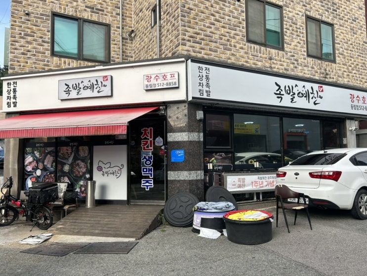  동림동 맛집 추천 족발 예찬 방문후기