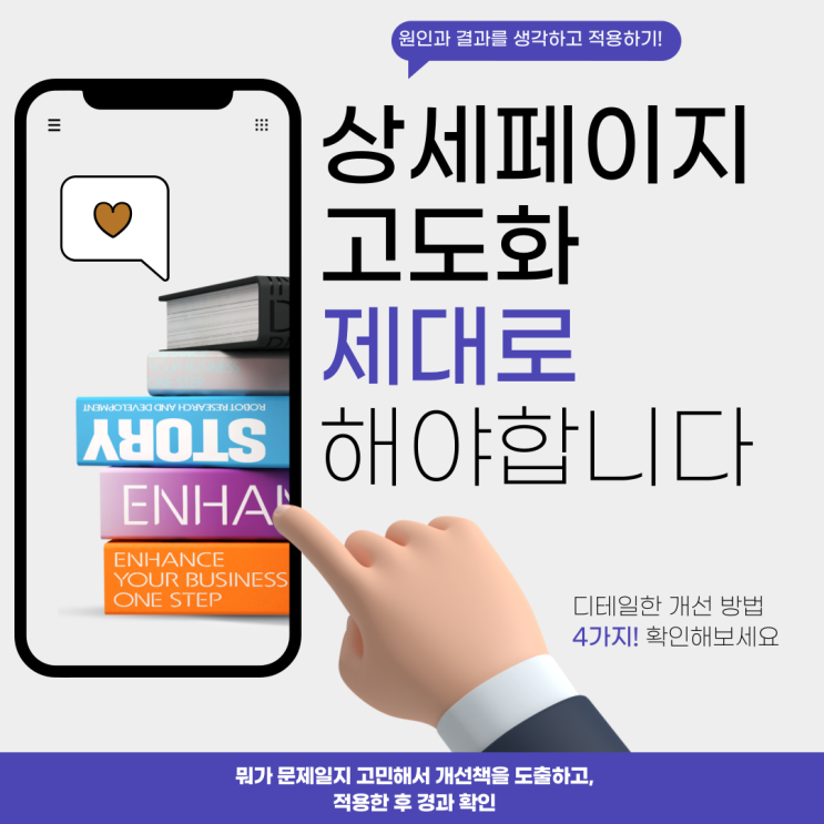  상세페이지 고도화, 제대로 하는 방법