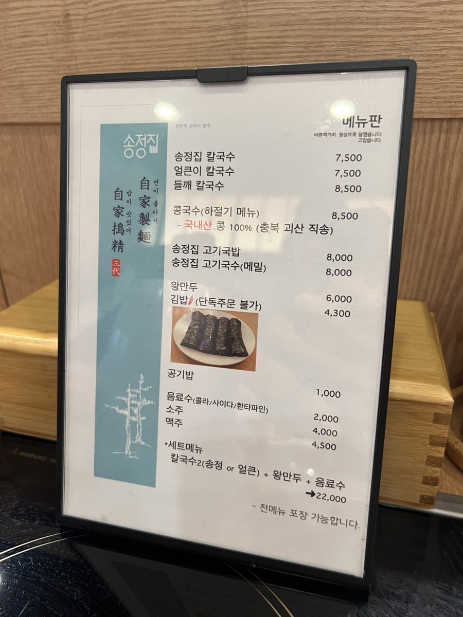 송정집 칼국수 사진 4