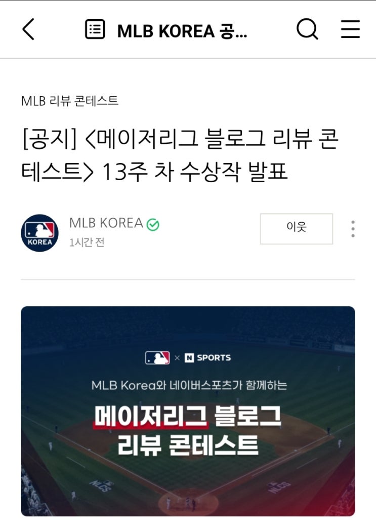  메이저리그 블로그 리뷰 콘테스트 13주 차 수상작에 선정되었습니다.