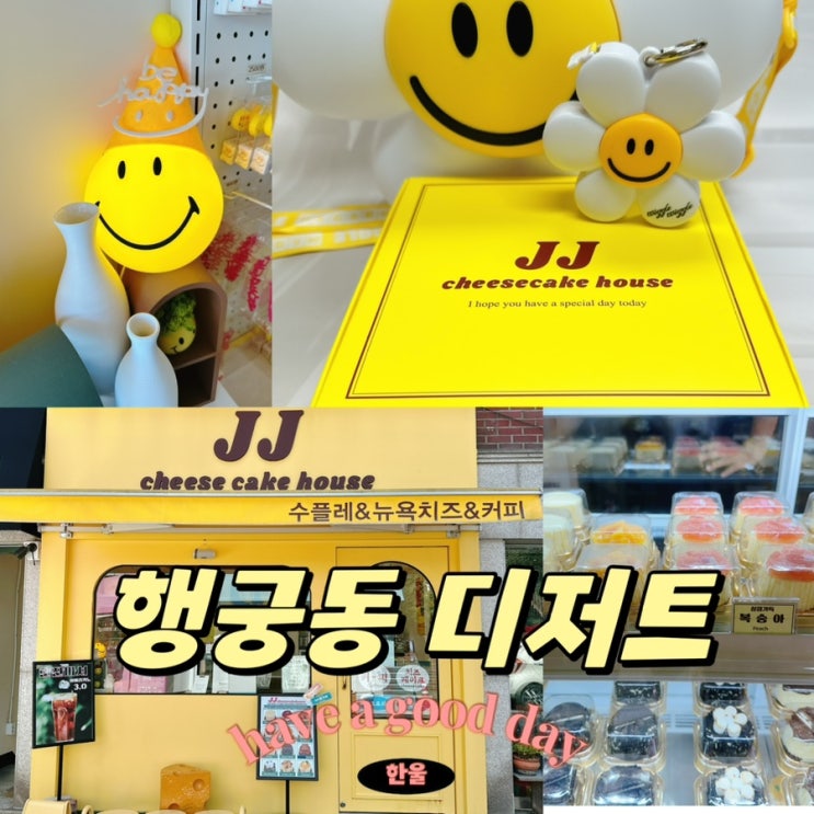  수원 추석선물 추천! 행궁동 디저트 카페, 명절선물 맛집. 제이제이치즈케이크하우스