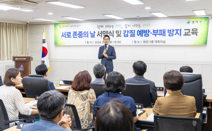  [강서구] 갑질예방 행동강령 교육-갑질예방교육강사 이선형