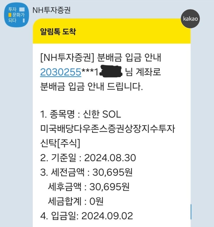 [SOL 미국배당다우존스] 배당은 언제나 달콤한 것 - 9월배당