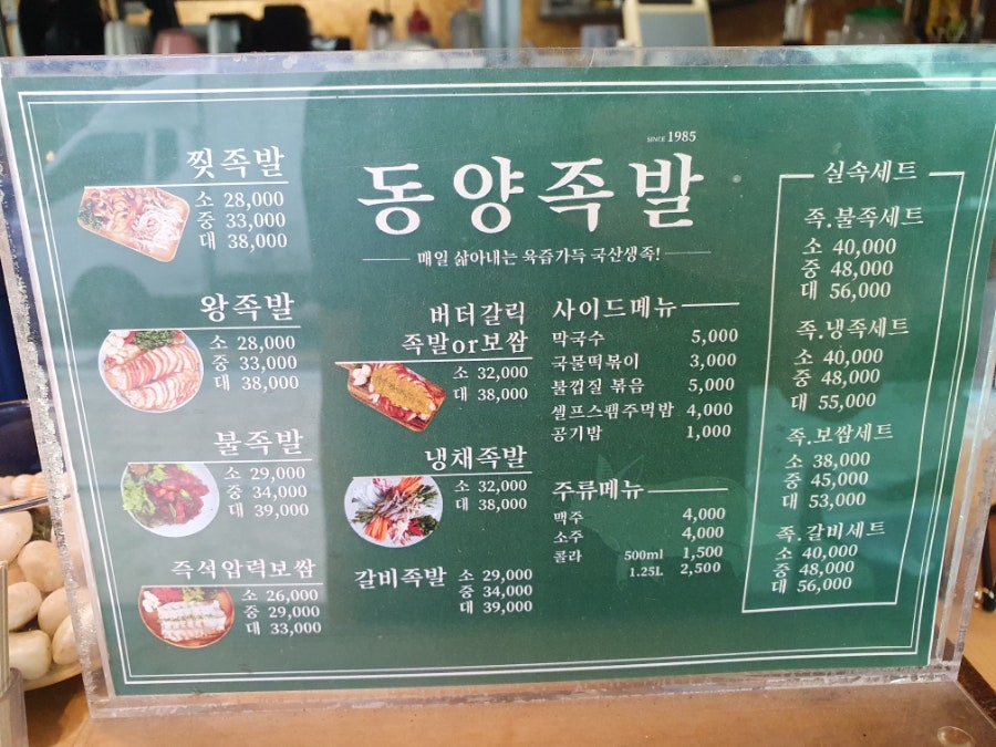 동양족발 진천점 사진 5
