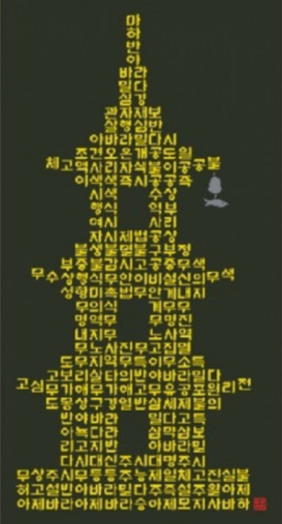  취미생활 보석십자수(다보탑 반야심경)
