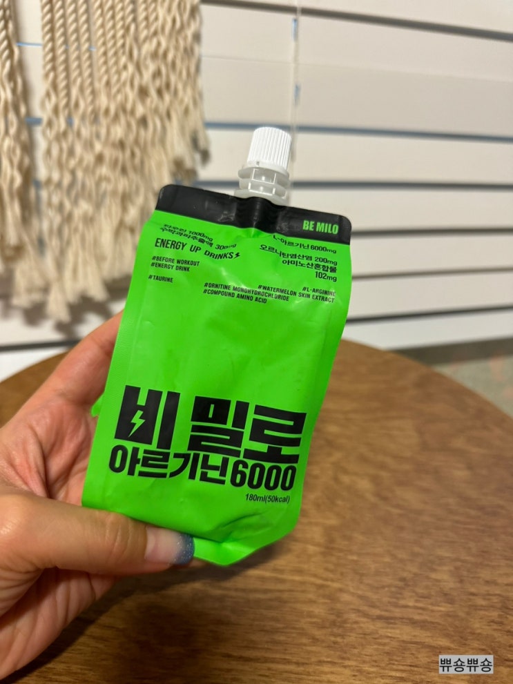 운동부스터 추천 액상아르기닌 비밀로