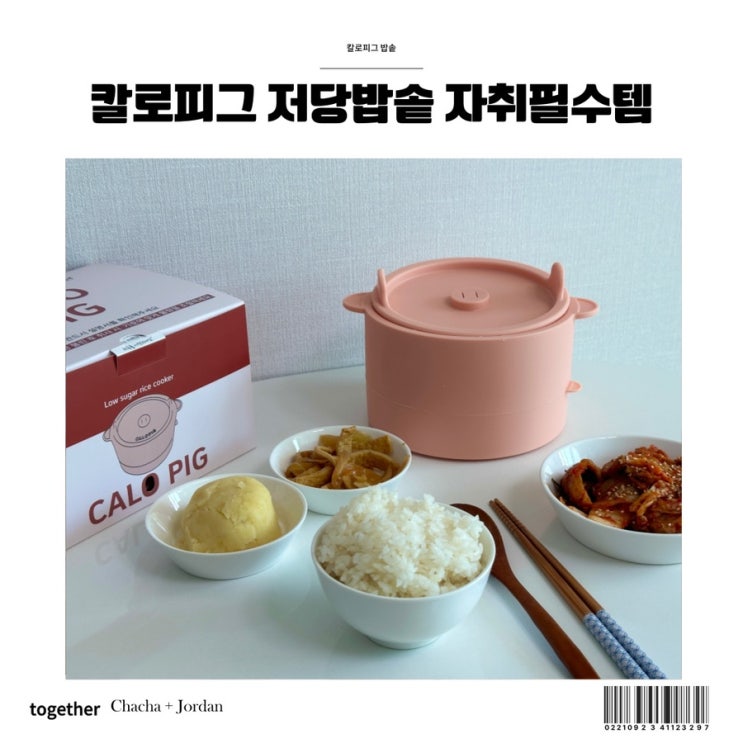  플라스틱말고 실리콘 간편하게 칼로피그 저당밥솥 자취필수템