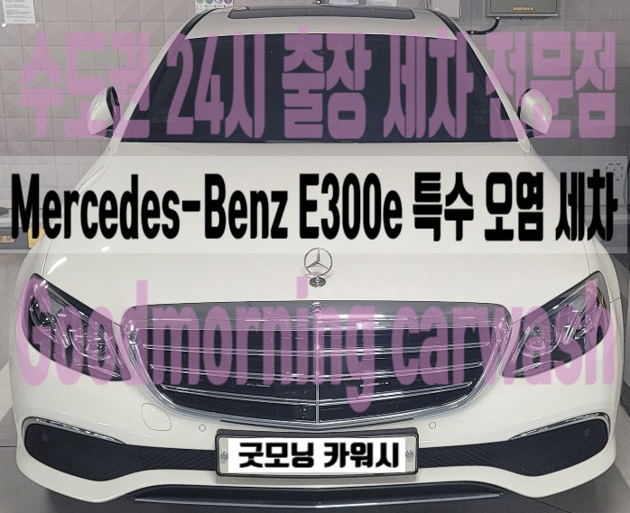  왕십리 실내 세차 커피우유 음료 오염 냄새 제거 내부 클리닝