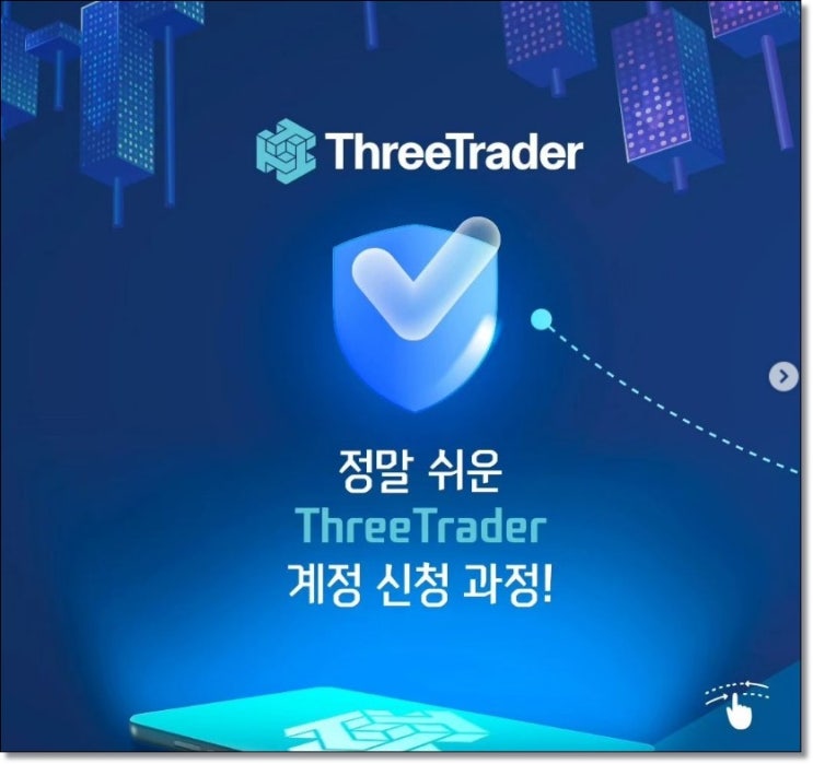  FX마진거래와 ThreeTrader에서 실제 외환거래하기