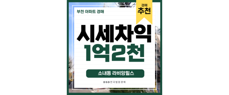 부천아파트경매 송내동 라비앙힐스 중동역 2억대 가성비 아파트 부천아파트경매 송내동 라비앙힐스 중동역 2억대 가성비 아파트