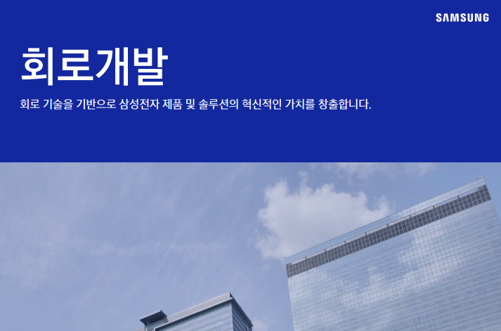  삼성전자DX 회로개발 JD 면접 & 자기소개서 항목