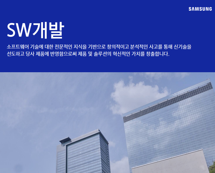  삼성전자DX DA사업부 SW개발 JD 면접 & 자기소개서 항목