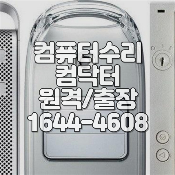  삼성 LG 최신 노트북 및 컴퓨터 수리 서비스: 윈도우 설치와 소프트웨어 지원
