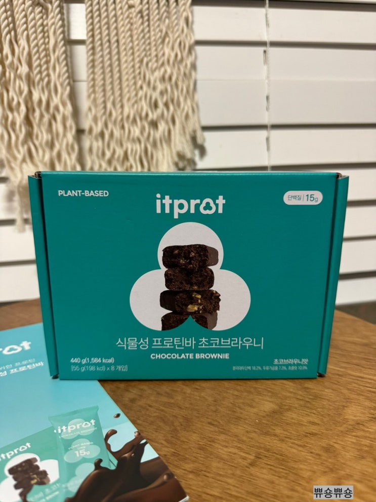  저칼로리간식 초코브라우니 식물성단백질바 잇프롯