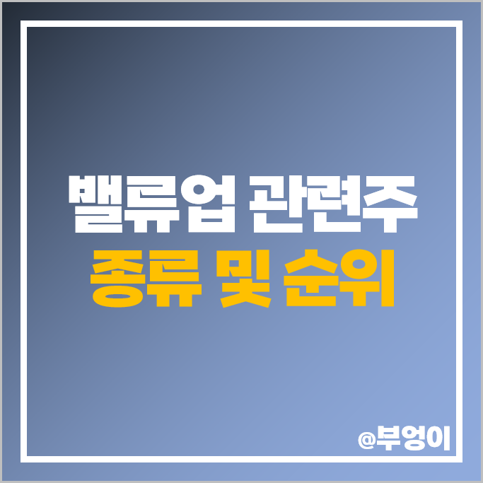 밸류업 관련주 에프앤가이드 메리츠금융지주 키움증권 주가 콜마홀딩스 주식 밸류업 관련주 에프앤가이드 메리츠금융지주 키움증권 주가 콜마홀딩스 주식