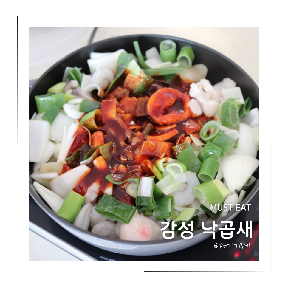 감성낙곱새 안양점 사진 1