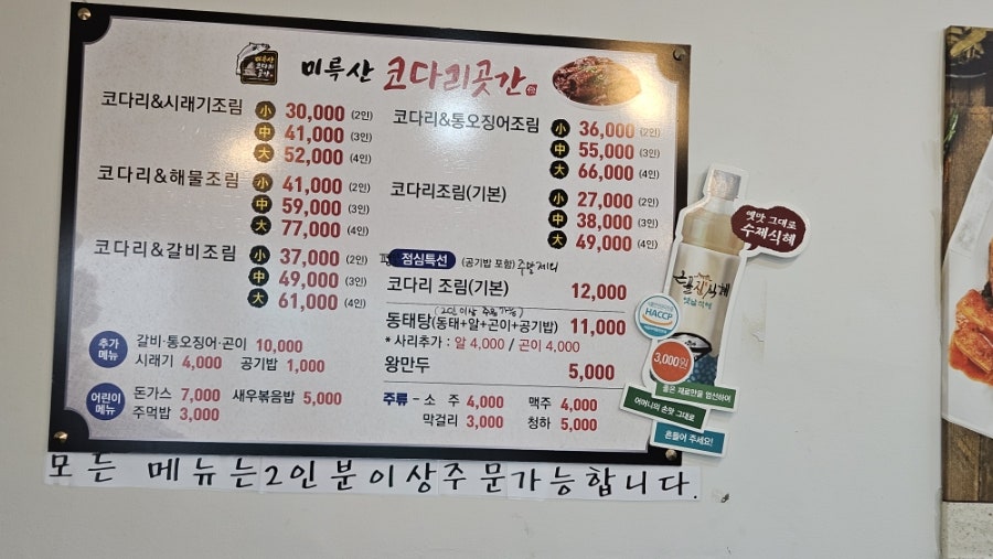 미륵산코다리곳간 사진 2