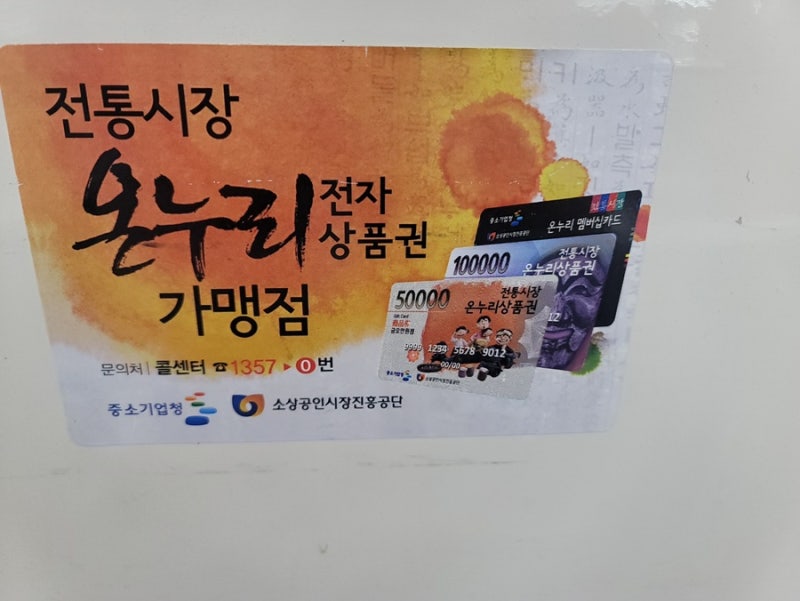 대구 수성구 온누리 모바일 상품권 사용처, 유효기간, 온라인 사용처, 카드 등록 방법, 대구 ....