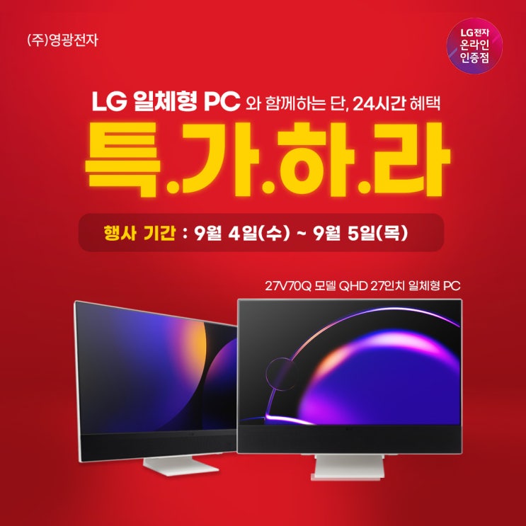  [SK스토아] 27인치 LG 올인원PC 컴퓨터 온라인 최저가 ~9/5
