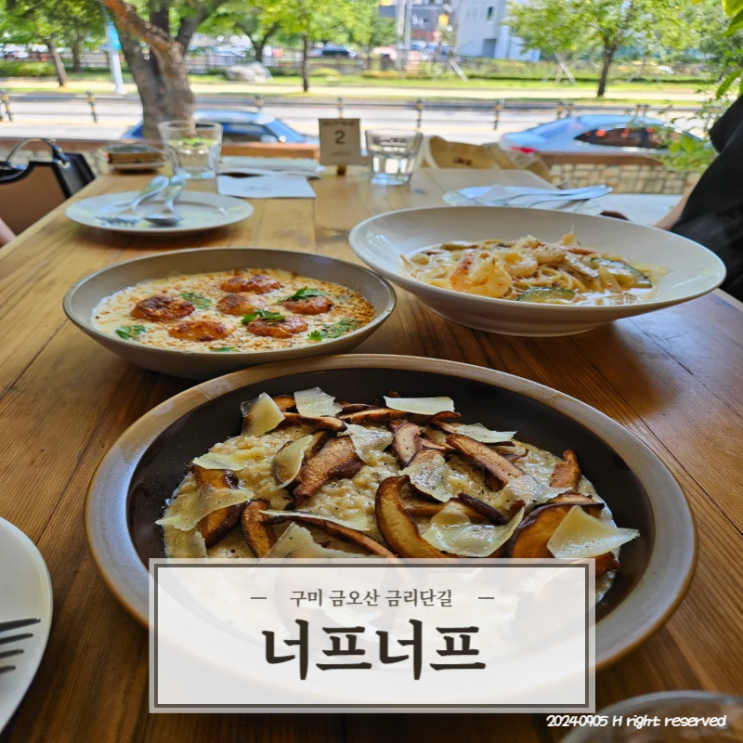  구미 금오산 금리단길 크림 양식 맛집 너프너프