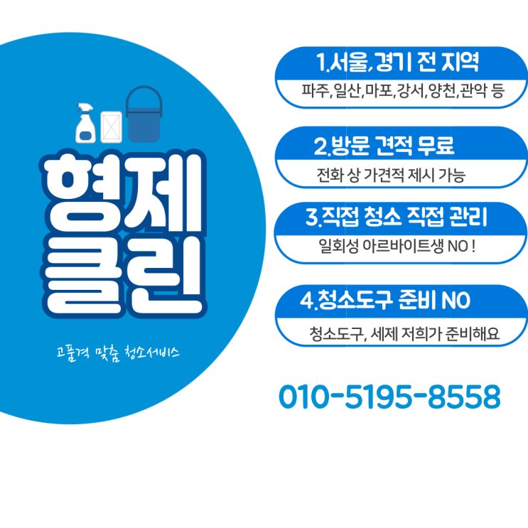  마포구 합정동 동교동 사무실 청소 건물 회사 상가 계단 화장실 청소까지 깔끔한 마무리