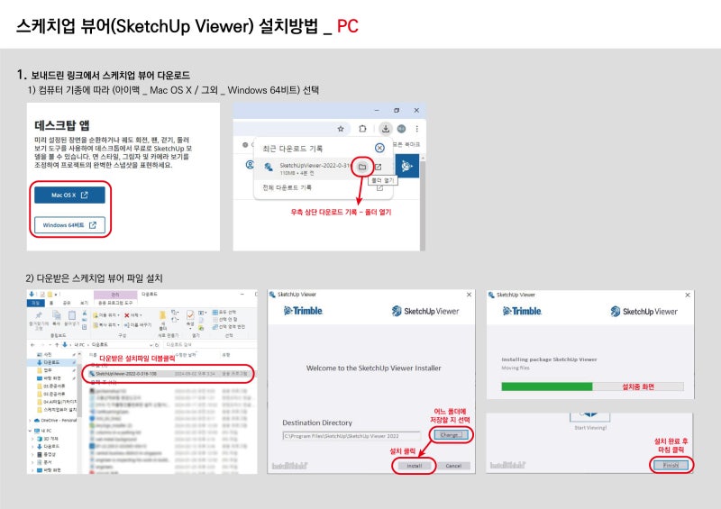 스케치업 뷰어(Sketchup Viewer) 다운로드 및 설치 방법(+링크)