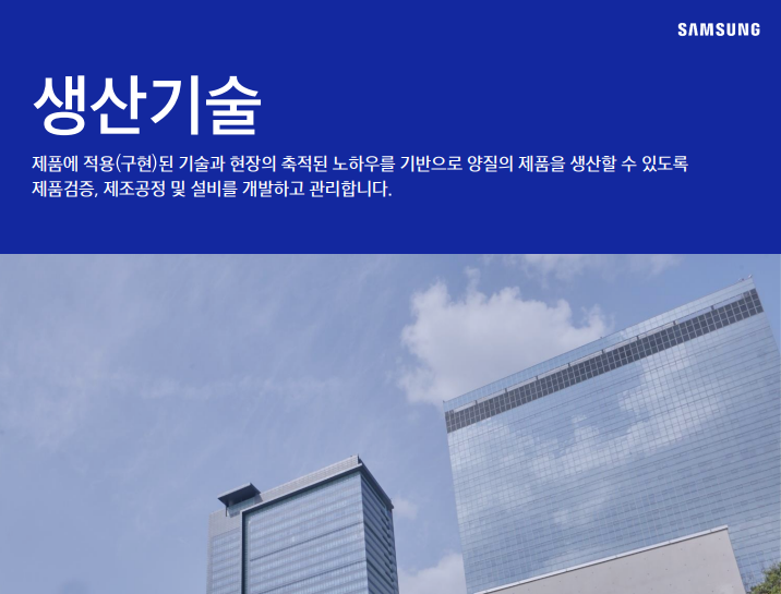  삼성전자DX 생산기술 JD 면접 & 자기소개서 항목