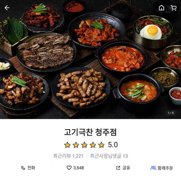  청주 흥덕구 저녁 식사 추천! 직화 삼겹살 고깃집 고기극찬 (봉명동)