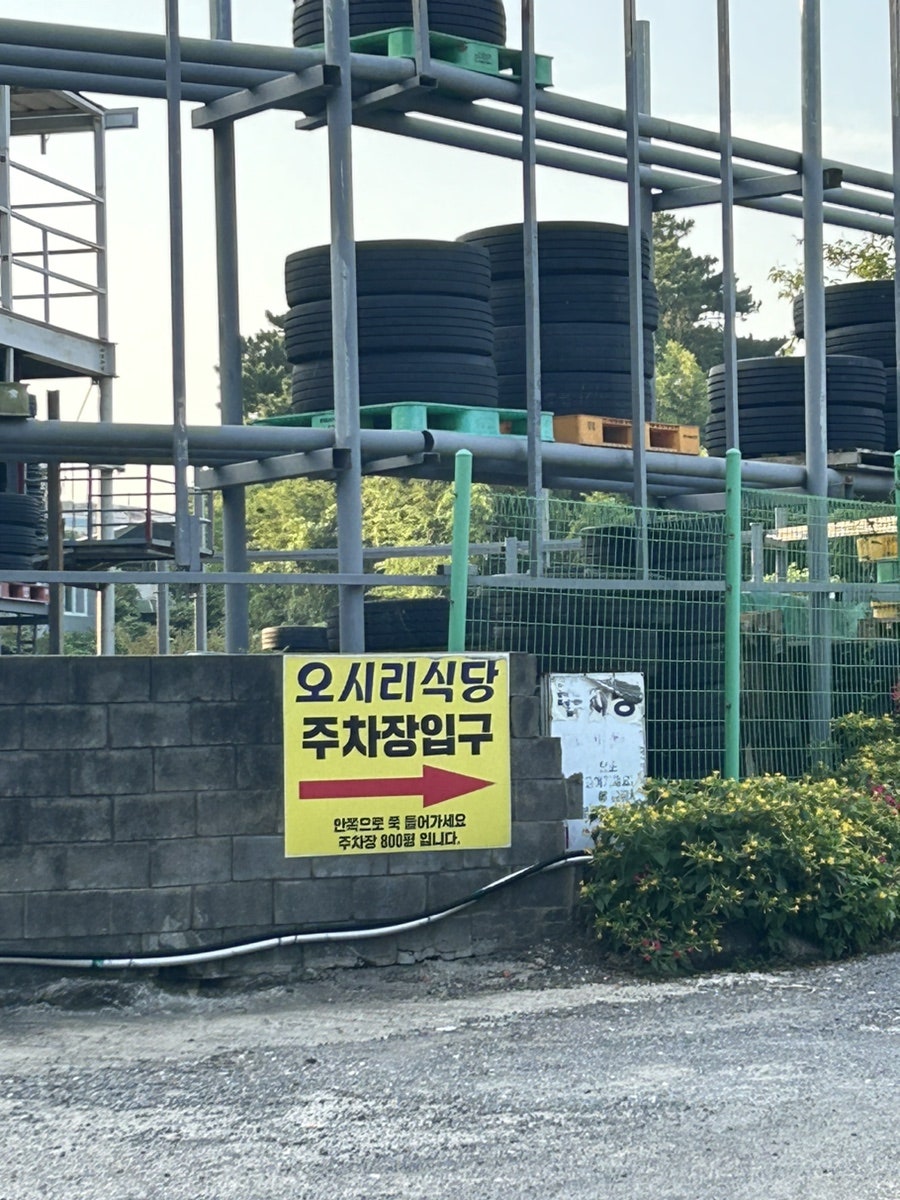 오시리식당 사진 2