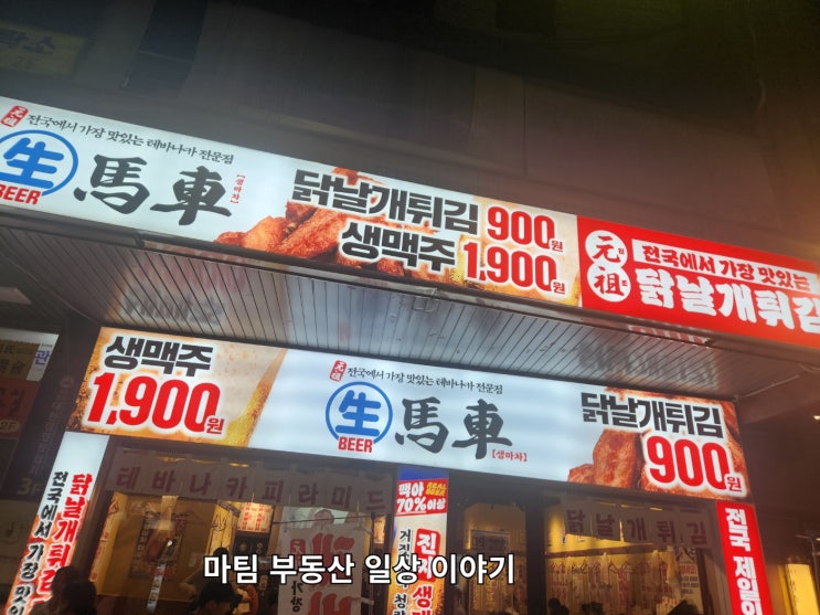  중림동 이자카야 생마차 충정로역점