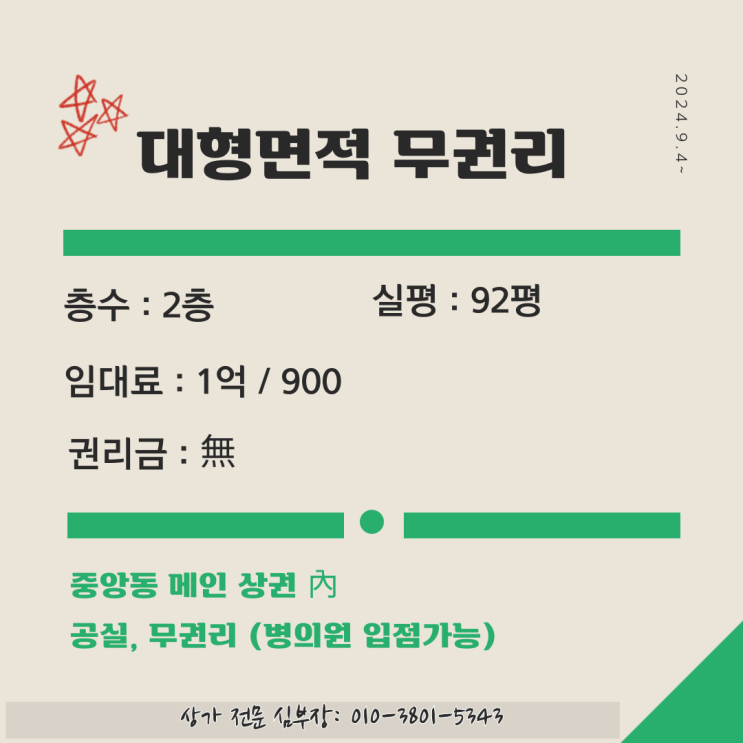 안산 상가 임대 정보: 중앙동 2층 넓은 무권리 상가 안산 상가 임대 정보: 중앙동 2층 넓은 무권리 상가