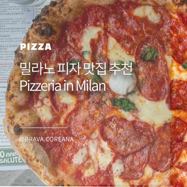  이탈리아 밀라노 피자 맛집 현지인 추천, 카푸아노스(Capuano's) 메뉴 추천
