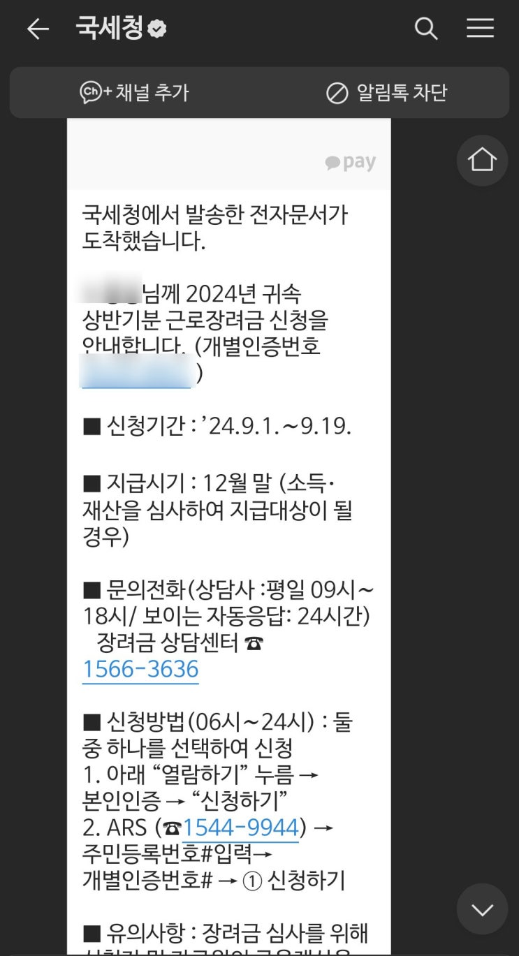  2024년 근로장려금 모바일 신청 방법부터 지원금액까지 알아봄