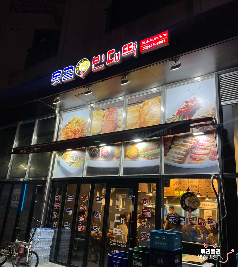 못골빈대떡 사진 1