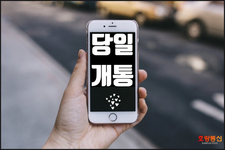 부산역선불폰 방문 및 비대면 개통 방법 부산역선불폰 방문 및 비대면 개통 방법