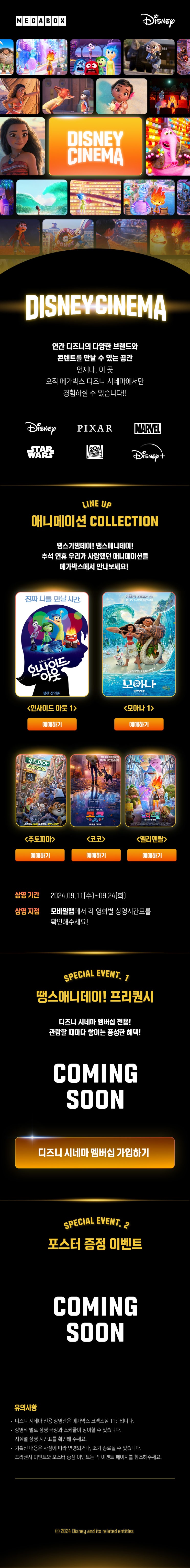  (메가박스)[디즈니 시네마] 애니메이션 COLLECTION