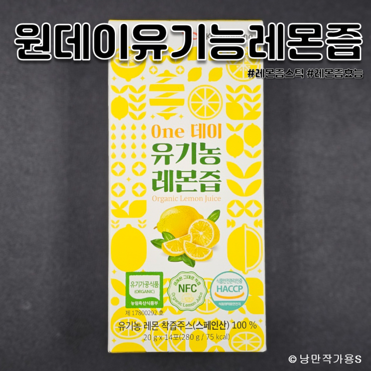 광동제약 유기농 레몬즙 스틱 원데이 레몬수 마시기 디톡스 효능 부작용 광동제약 유기농 레몬즙 스틱 원데이 레몬수 마시기 디톡스 효능 부작용