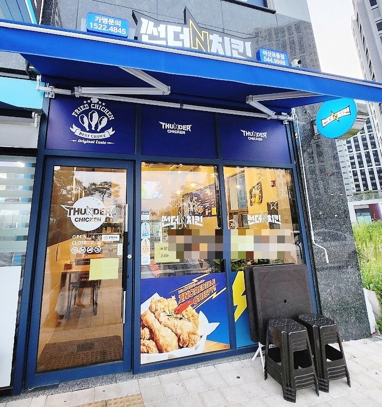 썬더치킨 아산모종점 사진 1