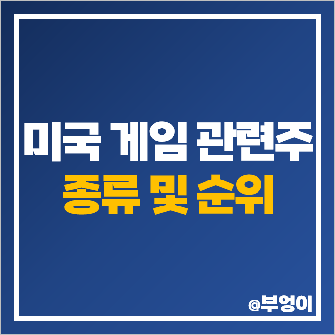 미국 게임 관련주 일렉트로닉 아츠 플레이스튜디오스 주식 로블록스 주가 미국 게임 관련주 일렉트로닉 아츠 플레이스튜디오스 주식 로블록스 주가