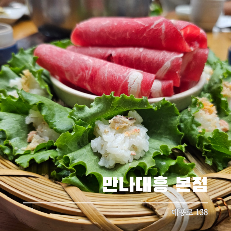  대전대흥동맛집 상추쌈 샤브샤브 만나 대흥본점 가족식사 하기 좋은 곳