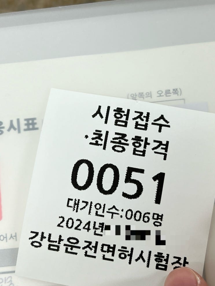  2종 보통 운전 면허 최종 합격 자랑의 건.happy